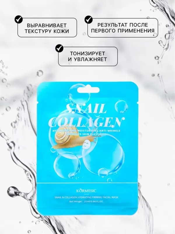 Тканевая, увлажняющая маска для лица "Улитка и коллаген"