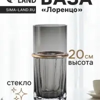 Ваза для цветов &laquo;Лоренцо&raquo;, 20&times;8.5 см, стекло, чёрная