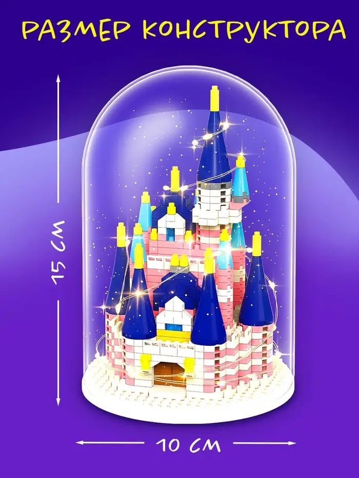 Конструктор блочный &laquo;Замок принцессы&raquo;, 567 деталей, Спящая красавица