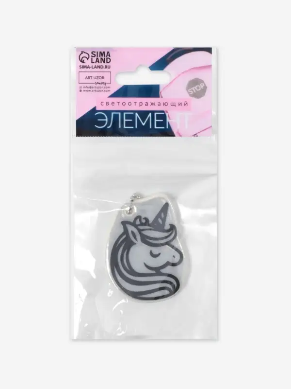 Светоотражающий элемент двусторон единорог 3,9*4,8см цепочка белый АУ