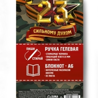 Набор блокнот А6, 32 листа и ручка пиши-стирай «С 23 февраля» хакки