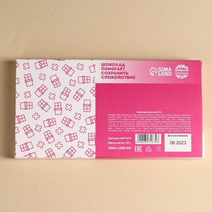 Шоколад молочный «Антиистерин», 70 г.