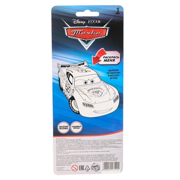 Часы музыкальные «Тачки», звук, Disney Часы музыкальные «Тачки», звук, Disney