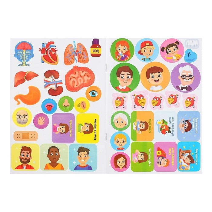 Наклейки «Секреты тела человека», 16 стр. Наклейки «Секреты тела человека», 16 стр.