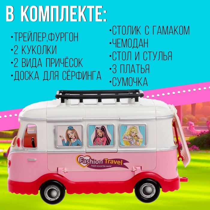 Игровой набор «Лови волну!» трейлер с прицепом, куклы, аксессуары Игровой набор «Лови волну!» трейлер с прицепом, куклы, аксессуары