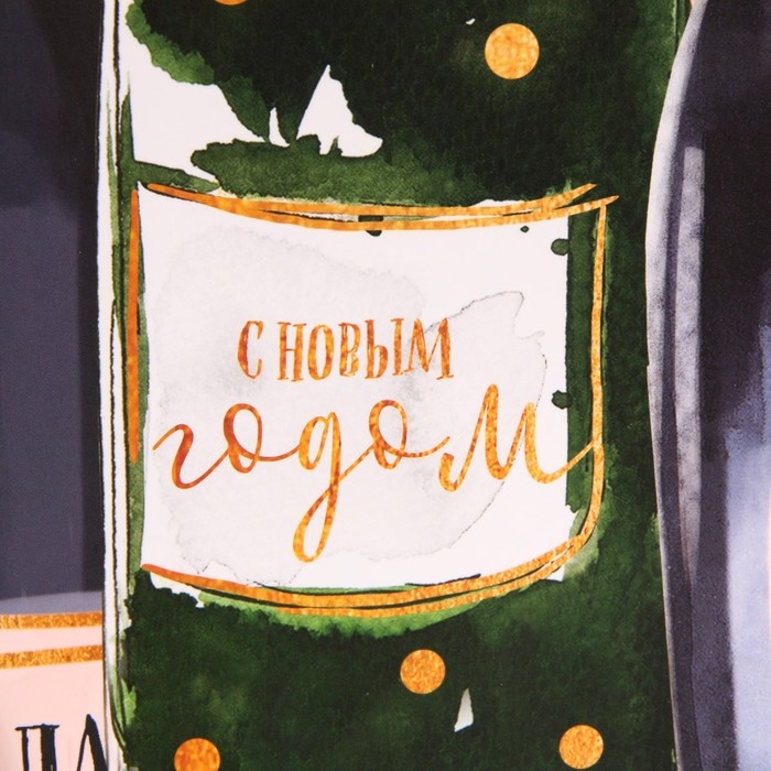 Пакет подарочный новогодний ламинированный &laquo;Бутылочку для тебя&raquo;, L 31 х 40 х 11,5 см, Новый год