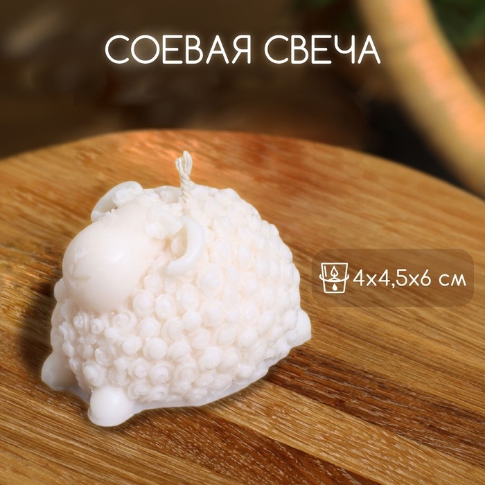 Свеча  Свеча "Барашек" 4х4,5х6 см, соевый воск