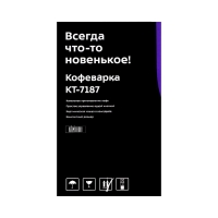 Кофеварка Kitfort КТ-7187, капельная, 350 Вт, 0.15 л, чёрная