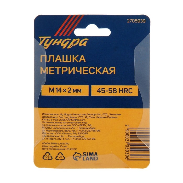 Плашка метрическая ТУНДРА, М14 х 2 мм Плашка метрическая ТУНДРА, М14 х 2 мм