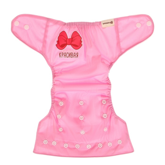 Многоразовый подгузник «Самая красивая», 3-15 кг, цвет розовый, Крошка Я Многоразовый подгузник «Самая красивая», 3-15 кг, цвет розовый, Крошка Я