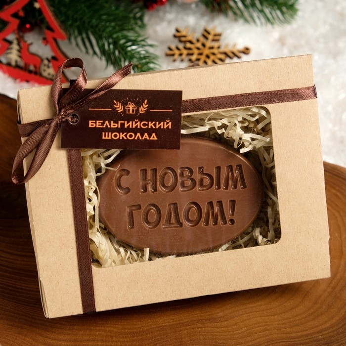 Шоколадная фигурка С новым годом 4, 80 г Шоколадная фигурка С новым годом 4, 80 г