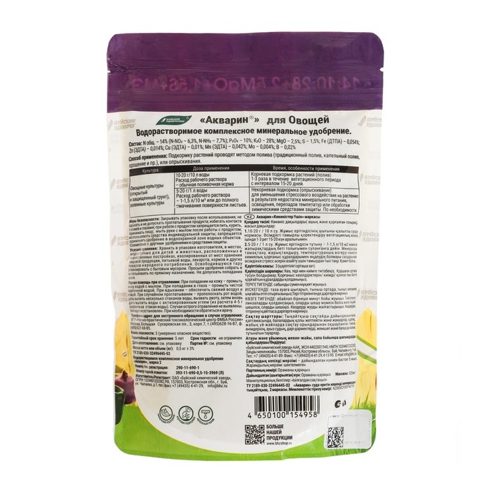 Удобрение комплексное водорастворимое Акварин  Удобрение комплексное водорастворимое Акварин "Для овощей", 0,5 кг