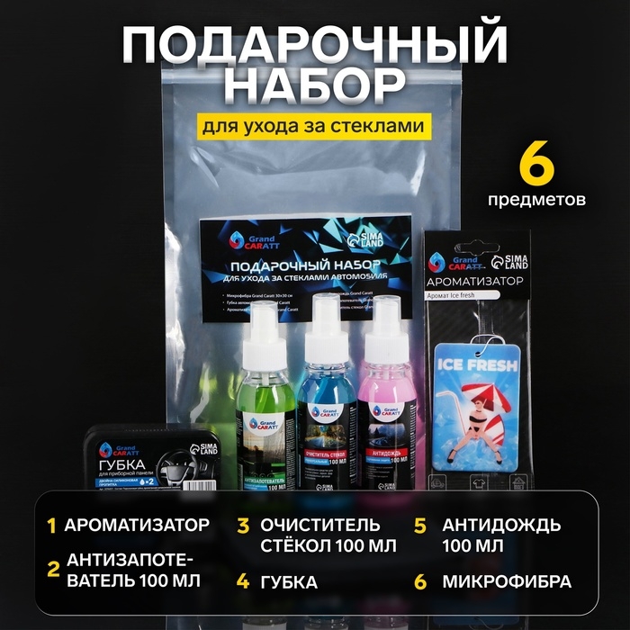 Подарочный набор для ухода за стеклами Grand Caratt Подарочный набор для ухода за стеклами Grand Caratt