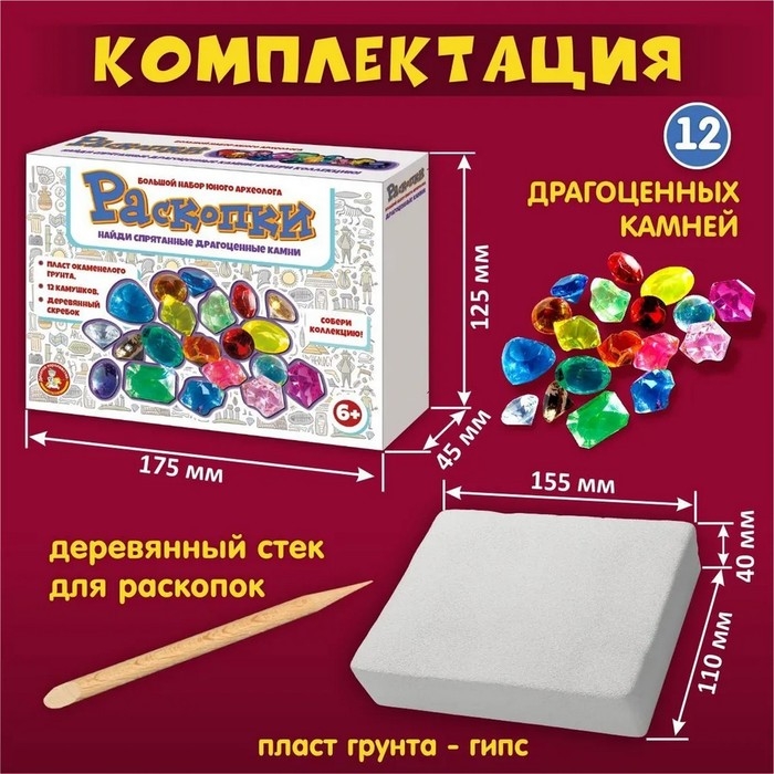 Раскопки «Драгоценные камни» (12 камушков) Раскопки «Драгоценные камни» (12 камушков)