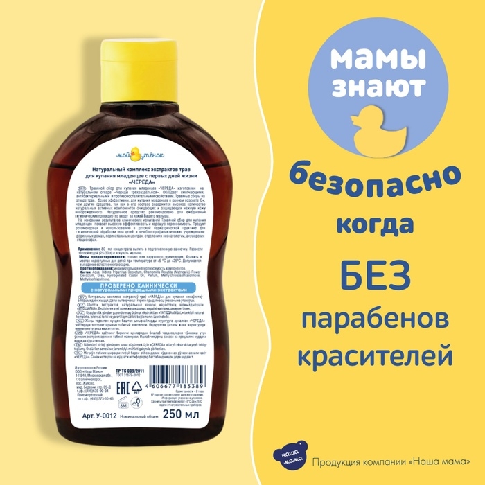 Травяной сбор для купания младенцев  Травяной сбор для купания младенцев "Наша Мама" череда, 250 мл