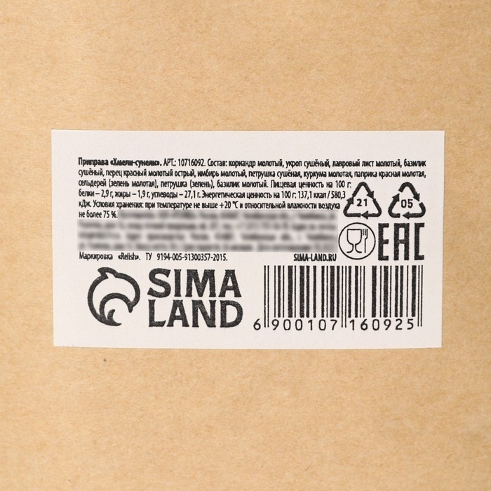 Приправа «Хмели-сунели», 50 г Приправа «Хмели-сунели», 50 г