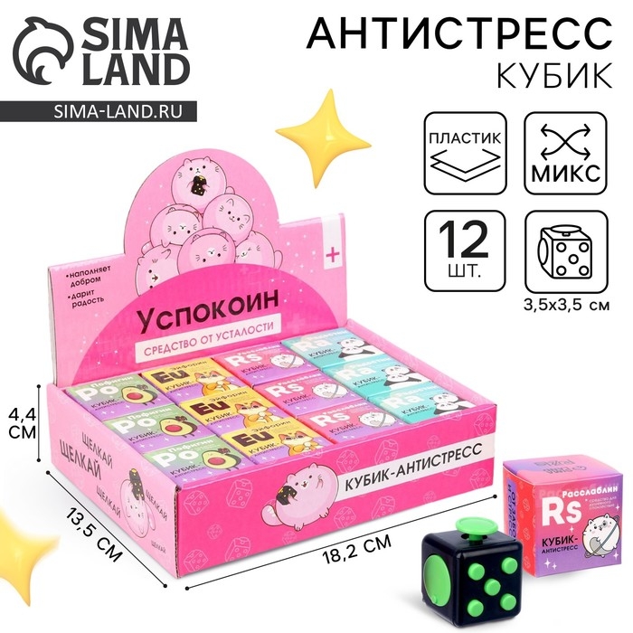 Фиджет кубик антистресс «Успокоин», МИКС, в шоубоксе
