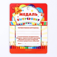 Медаль школьная на Выпускной «Выпускник»,на ленте, золото, металл, d = 5,5 см