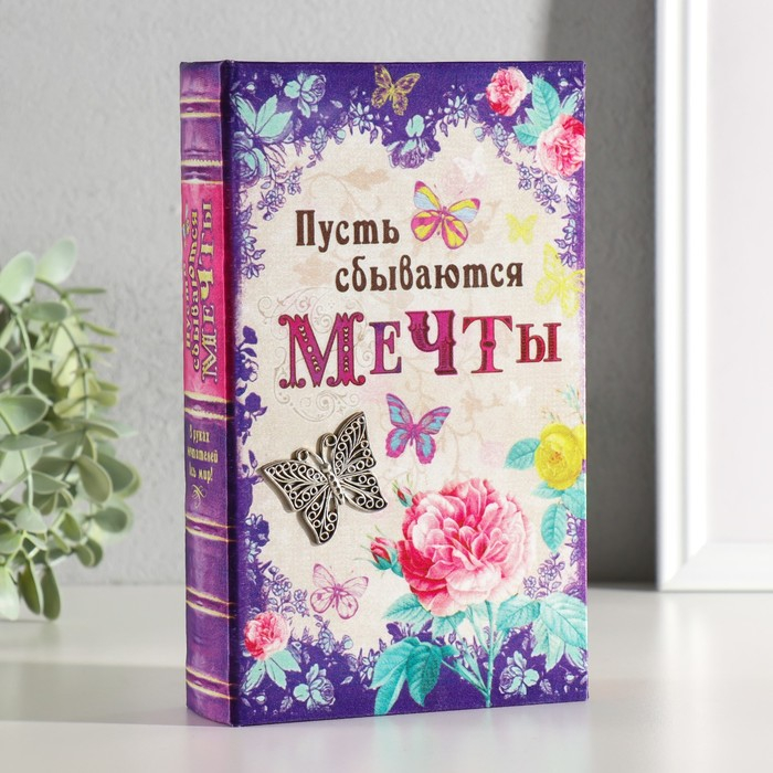 Сейф дерево книга шёлк  Сейф дерево книга шёлк "Пусть сбываются мечты" 21х13х5 см