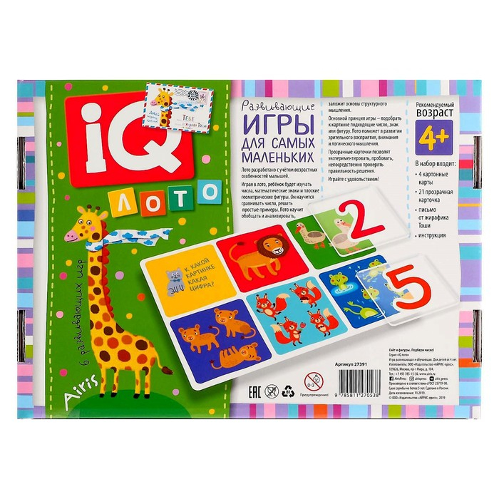 Лото для малышей «Счёт и фигуры. Подбери число» / Куликова Е.Н. Лото для малышей «Счёт и фигуры. Подбери число» / Куликова Е.Н.