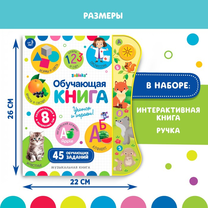 Обучающая игрушка «Интерактивная книга», с интерактивной ручкой, звук, свет