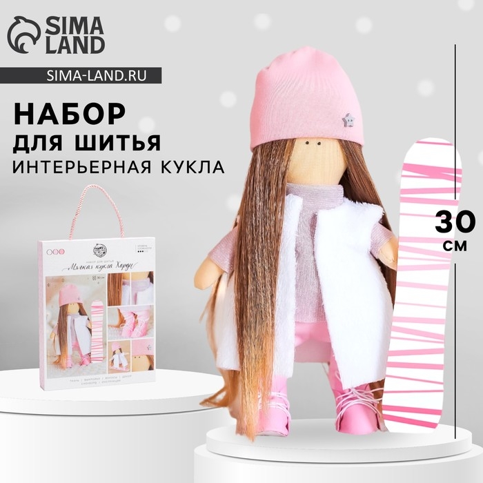 Набор для шитья. Интерьерная кукла &laquo;Харди&raquo;, 30 см