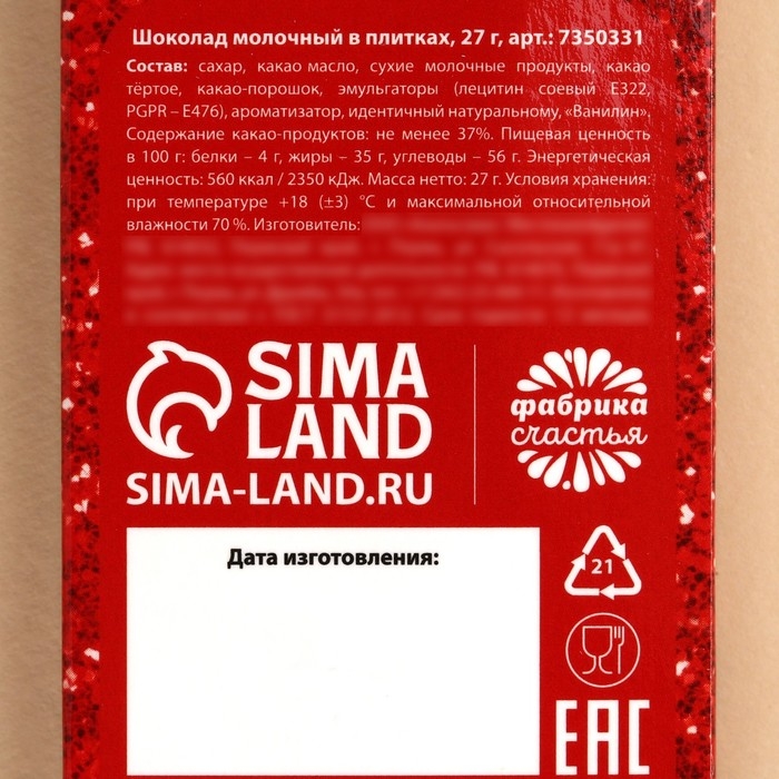 Шоколад молочный &laquo;Императрица&raquo;, 27 г.
