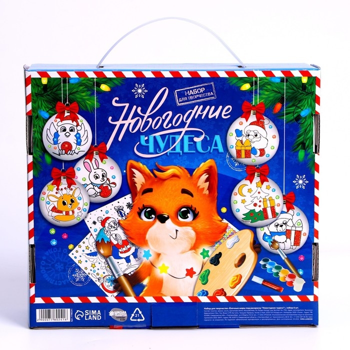 Ёлочные шары под раскраску на новый год «Новогодние чудеса», 6 шт, краски, новогодний набор для творчества