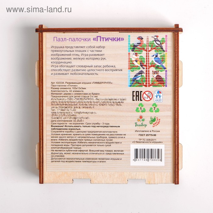 Пазл-палочки «Птички» Пазл-палочки «Птички»