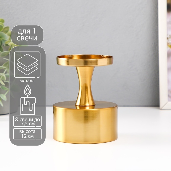 Подсвечник металл на 1 свечу d=7.5 см Подсвечник металл на 1 свечу d=7.5 см "Алессио" золото 9х9х12 см