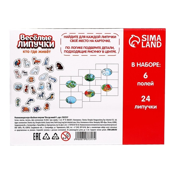 Игра на липучках «Кто где живёт», 6 карточек Игра на липучках «Кто где живёт», 6 карточек