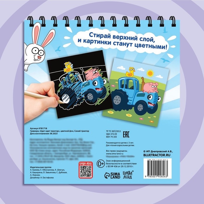 Гравюры «Едет-едет трактор», цветной фон, Синий трактор Гравюры «Едет-едет трактор», цветной фон, Синий трактор