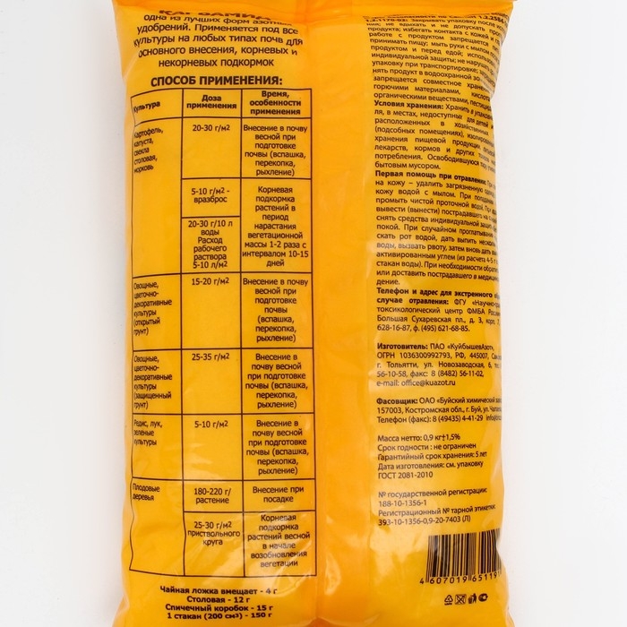 Удобрение минеральное  Удобрение минеральное "Карбамид" (мочевина), Буйские удобрения, 0,9 кг