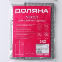 Чехол для одежды Доляна «Фора», ПВХ окно, 90×60 см, цвет серый