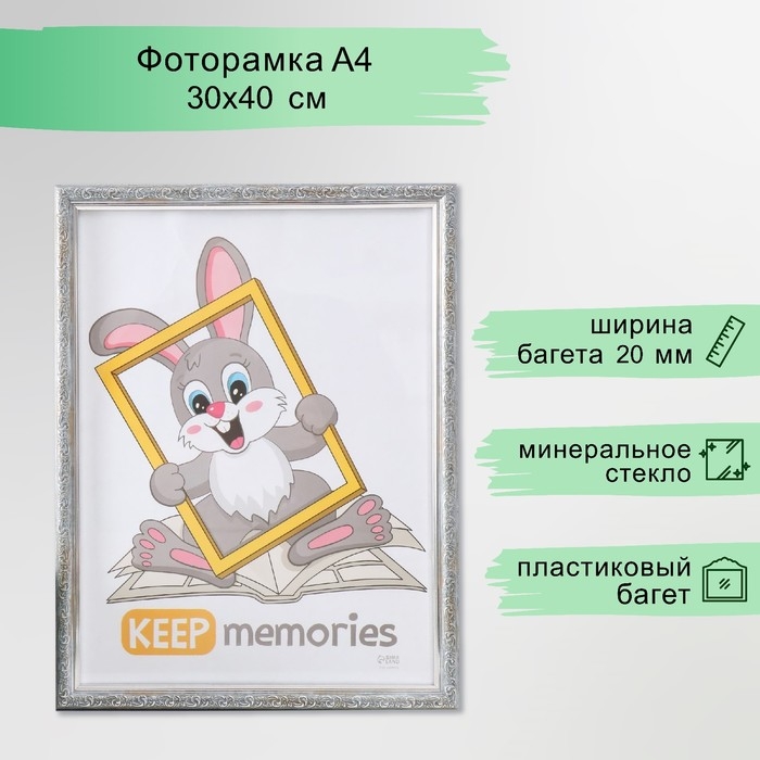 Фоторамка пластик "Винтаж" 30х40 см, морозное серебро