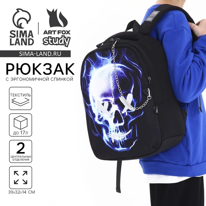 Рюкзак школьный «1 сентября: Skull» 39x32x14 см Рюкзак школьный «1 сентября: Skull» 39x32x14 см