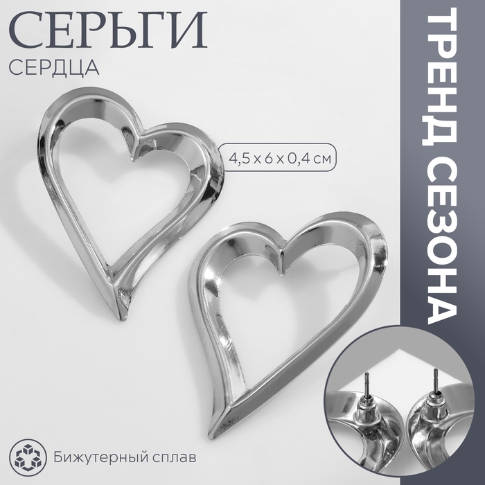 Серьги металл «Сердца» трафарет, контур, цвет серебро Серьги металл «Сердца» трафарет, контур, цвет серебро