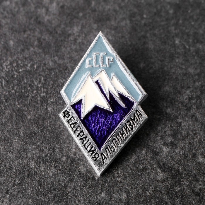 Значок СССР Значок СССР "Федерация альпинизма"