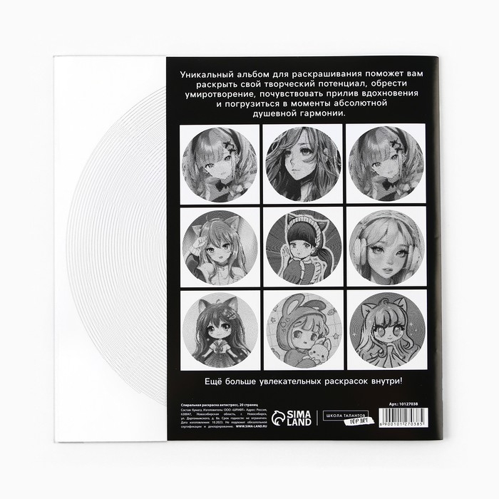 Спиральная раскраска-антистресс «Девочки-аниме», 20 х 20 см Спиральная раскраска-антистресс «Девочки-аниме», 20 х 20 см