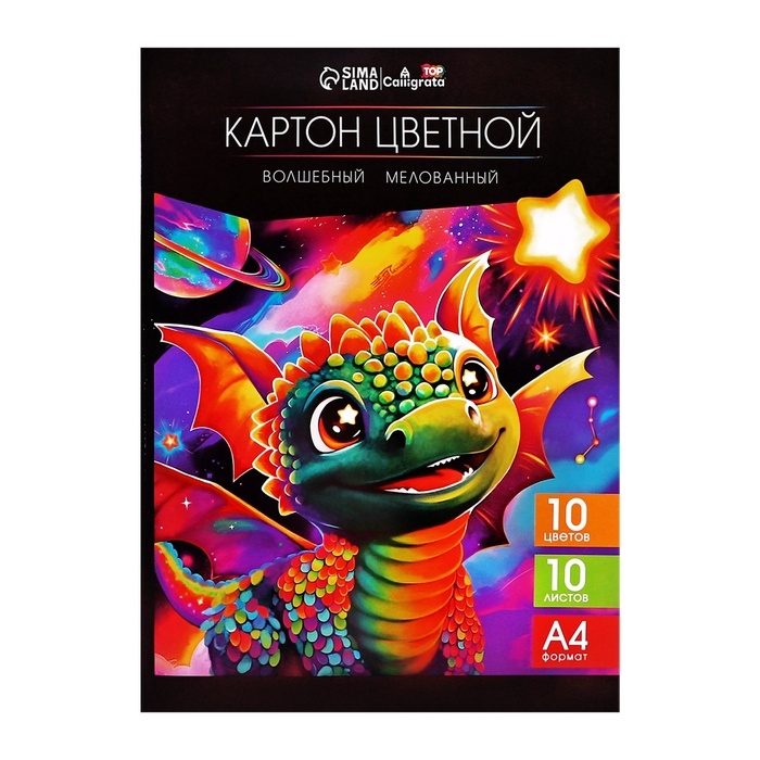 Картон цветной А4, 10 листов, 10 цветов, волшебный (золото+серебро), мелованный 230 г/м2 Картон цветной А4, 10 листов, 10 цветов, волшебный (золото+серебро), мелованный 230 г/м2
