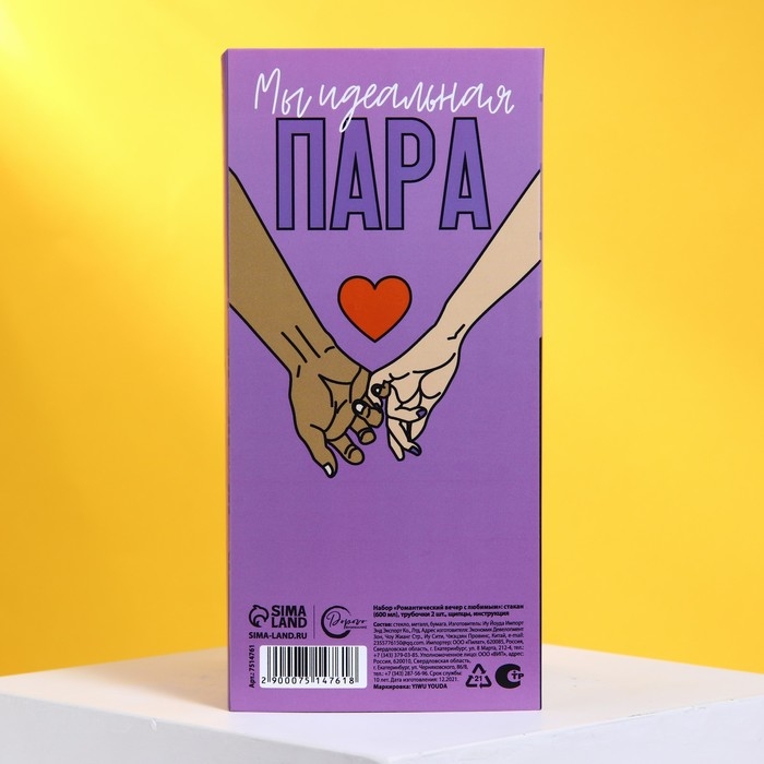 Набор «Романтический вечер с любимым», стакан, трубочка, щипцы, инструкция