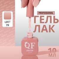 Гель лак для ногтей «SIMPLE», 3-х фазный, 10 мл, LED/UV, цвет (79)