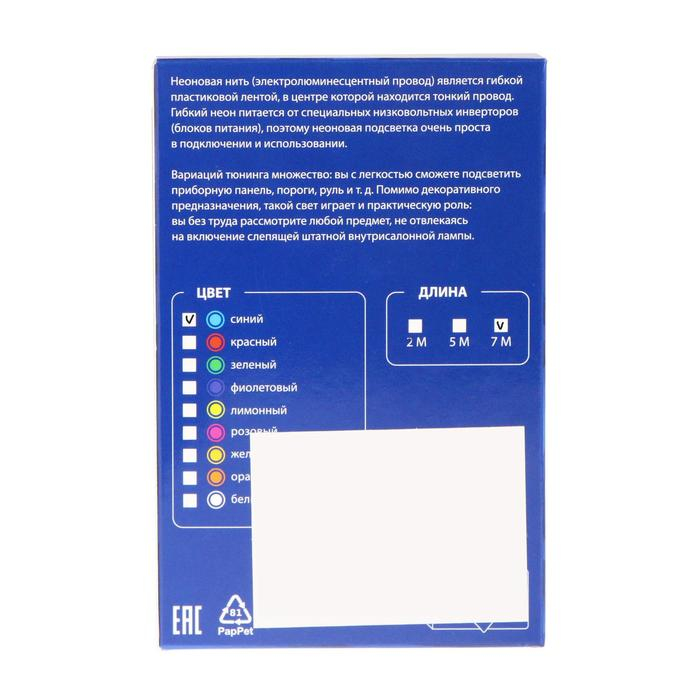 Неоновая нить Cartage для подсветки салона, адаптер питания 12 В, 7 м, синий Неоновая нить Cartage для подсветки салона, адаптер питания 12 В, 7 м, синий