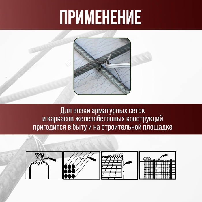 Крюк для вязки арматуры ЛОМ, оцинкованная рукоятка, 245 мм Крюк для вязки арматуры ЛОМ, оцинкованная рукоятка, 245 мм