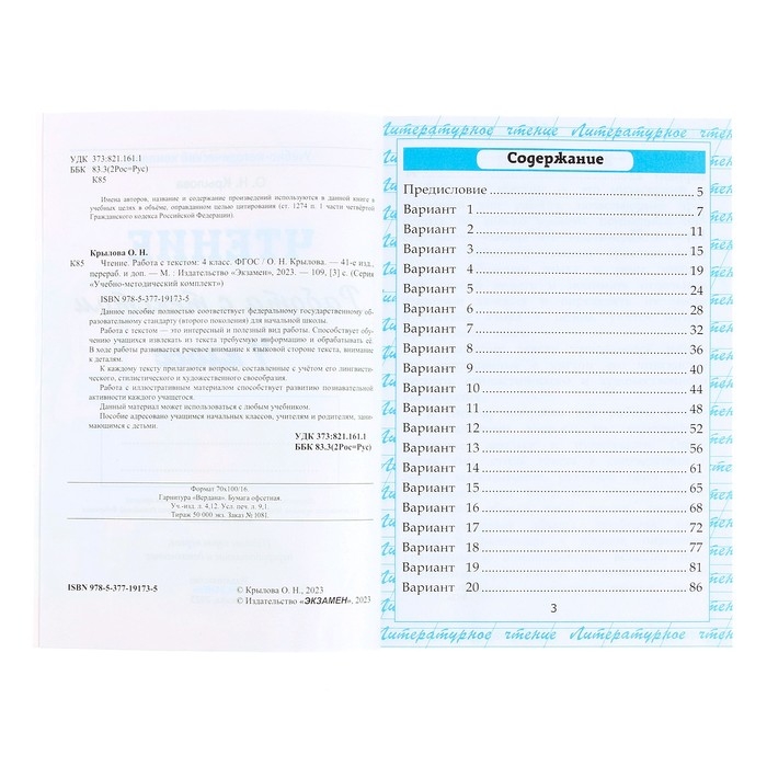 Работа с текстом «Чтение», 4 класс, Крылова О. Н., 2024 Работа с текстом «Чтение», 4 класс, Крылова О. Н., 2024