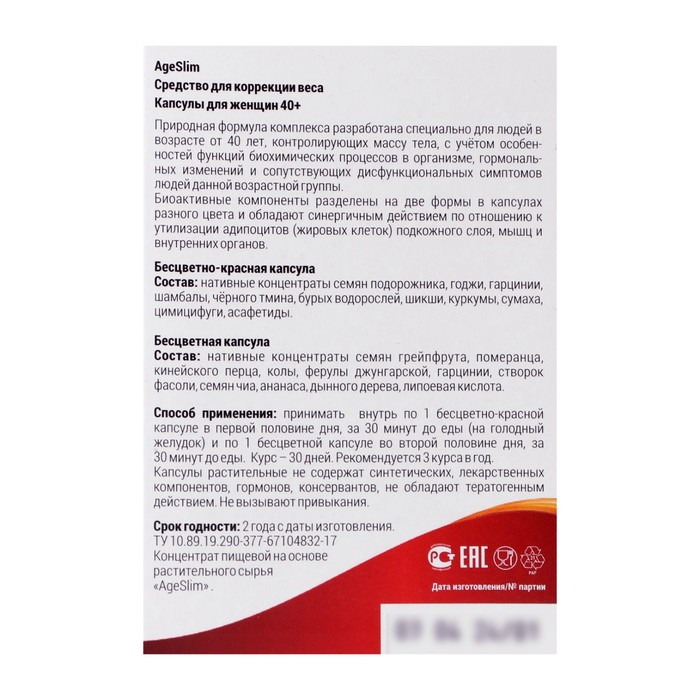 Блистер для контроля массы тела, AgeSlim 40+, №20*500 мг Блистер для контроля массы тела, AgeSlim 40+, №20*500 мг