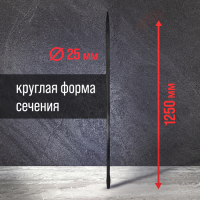 Лом монтажный ЛОМ, d=25 мм, 1250 мм, окрашенный