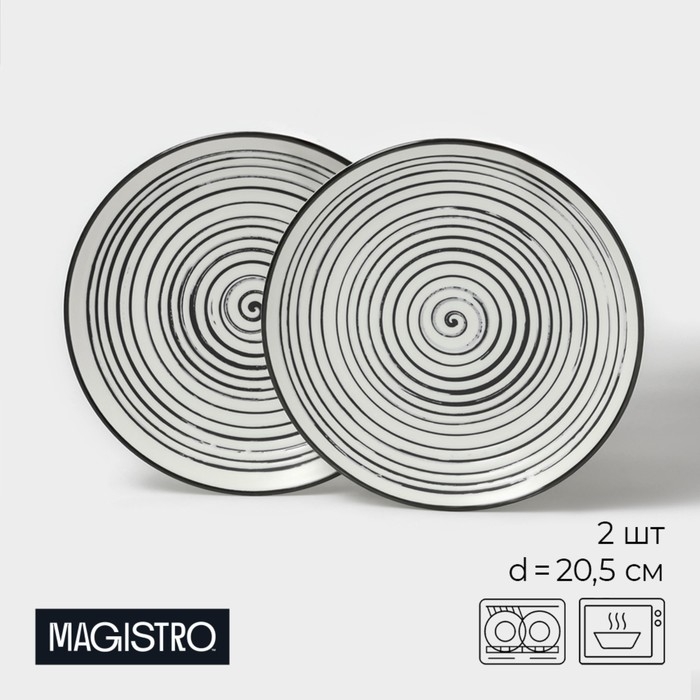 Набор тарелок десертных фарфоровых Magistro Hypnose, 20,5×2,5 см, 2 шт Набор тарелок десертных фарфоровых Magistro Hypnose, 20,5×2,5 см, 2 шт