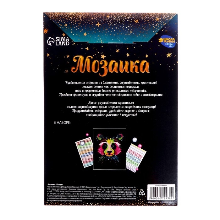 Мозаика стразами «Панда». Набор для творчества Мозаика стразами «Панда». Набор для творчества
