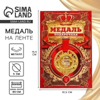 Медаль царская «Лучший папа», d=5 см.